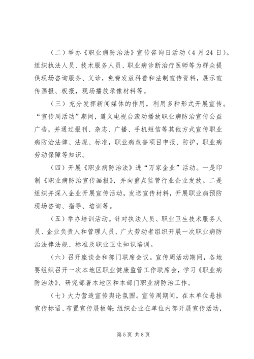 职业病防治法宣传周活动方案.docx