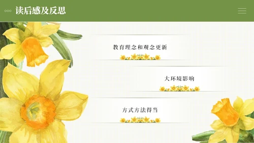小清新绿色系简约向日葵花卉好妈妈胜过好老师读书分享ppt