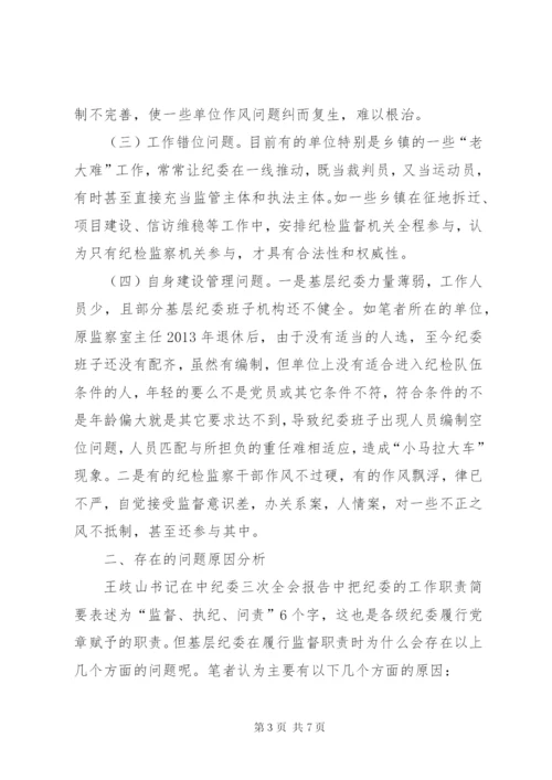 基层纪委工作调研报告范文.docx