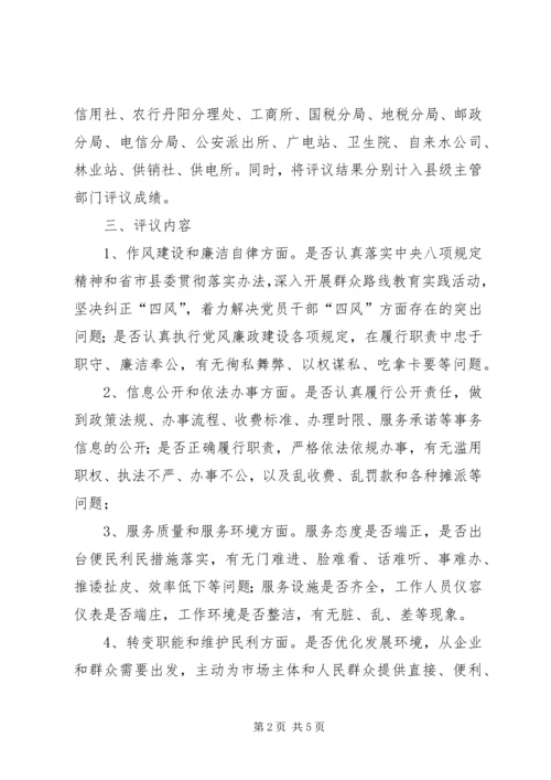 乡镇民主评议政风行风工作方案.docx