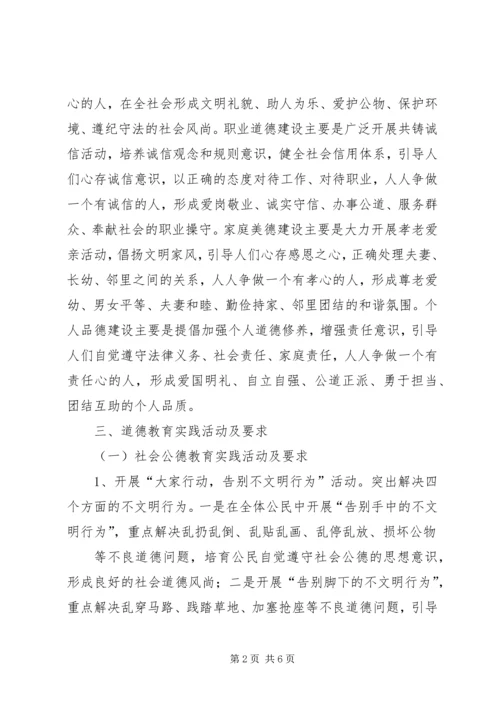 公民道德建设方案和总结.docx