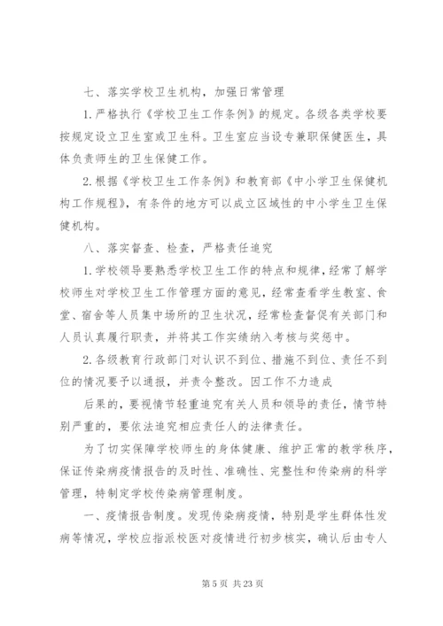 学校传染病报告制度.docx