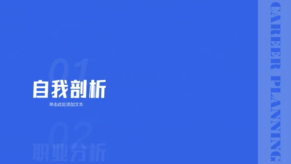 蓝色简约金融类职业生涯规划