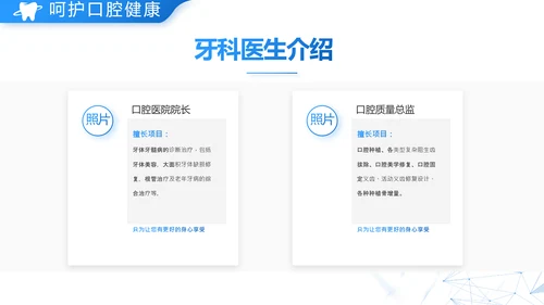 蓝色大气口腔医学牙科工作总结汇报开展计划动态PPT模板