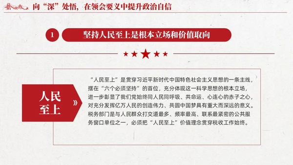 红色党建第二批主题教育专题党课课件ppt