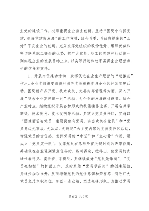 年度党委工作思路 (2).docx