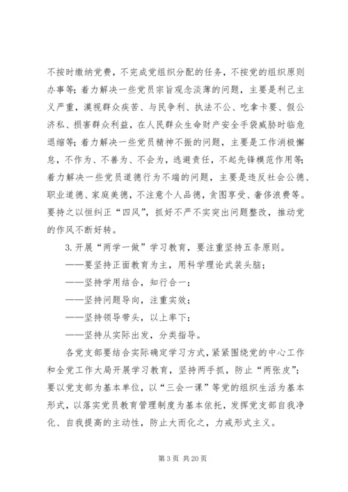 煤炭工业局两学一做学习计划.docx