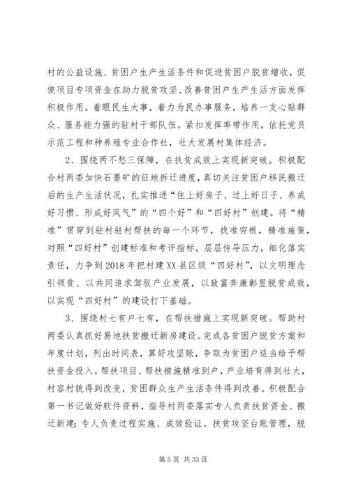 精准扶贫驻村帮扶工作计划5篇.docx