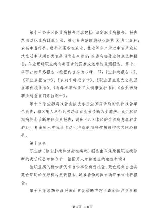 宁夏回族自治区职业病报告管理办法精编.docx