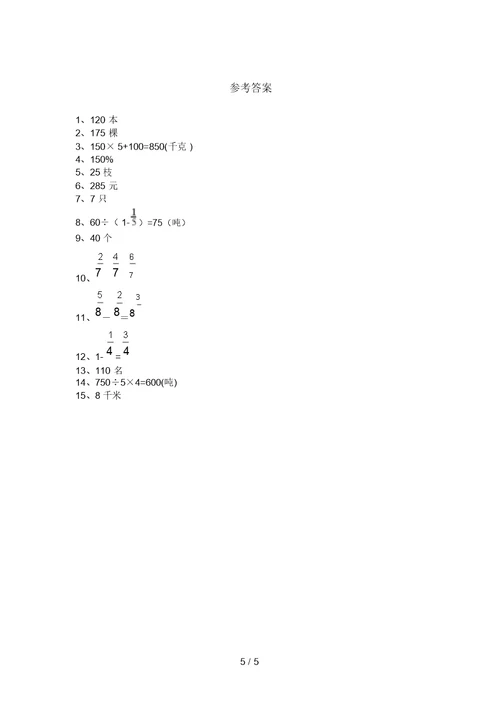 2021年北师大版三年级数学上册看图列式计算专项试题带答案(刷题)