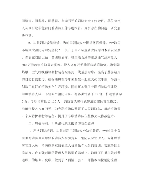 精编之油田消防安全管理工作总结范文.docx
