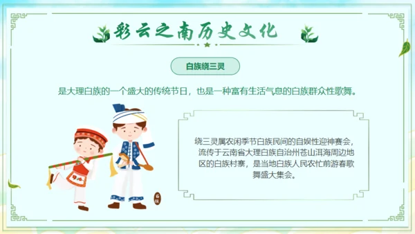 七彩云南文旅宣传通用PPT模板
