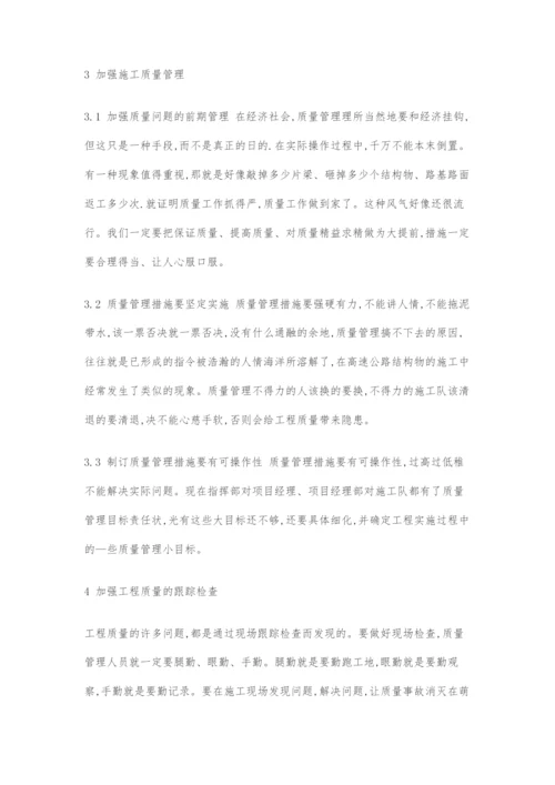 刍议公路工程项目施工管理.docx