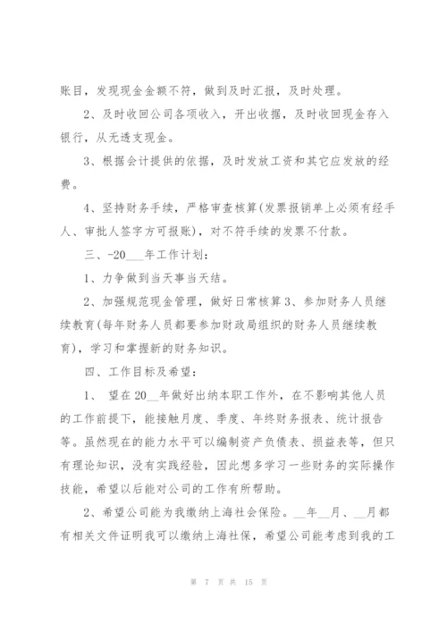 企业出纳工作计划范文6篇.docx