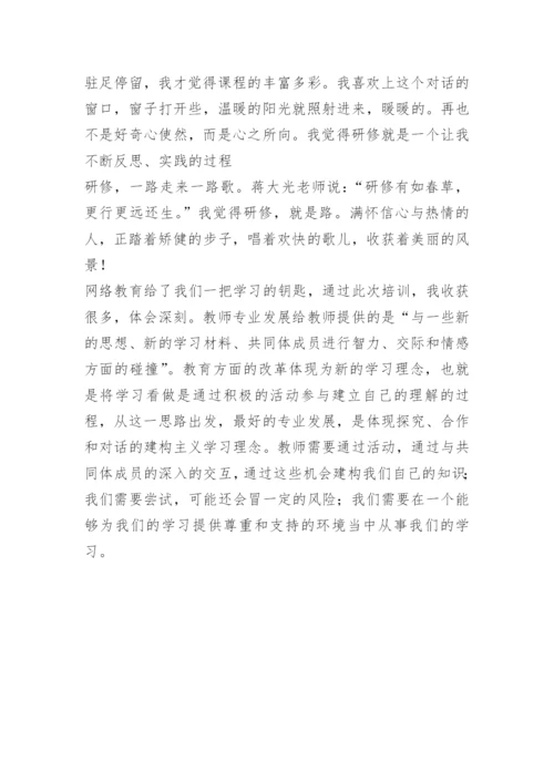 初中语文研修总结.docx