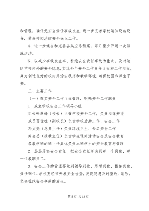 篇一：20XX年20XX年上三年级安全工作计划 (2).docx