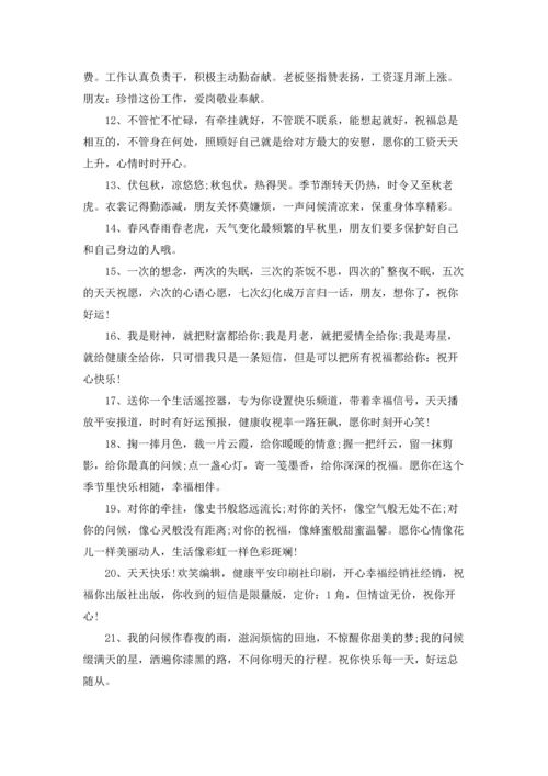 温馨的下午问候语.docx