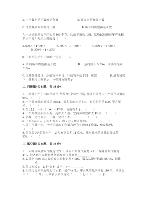 冀教版六年级下册期末真题卷及参考答案ab卷.docx