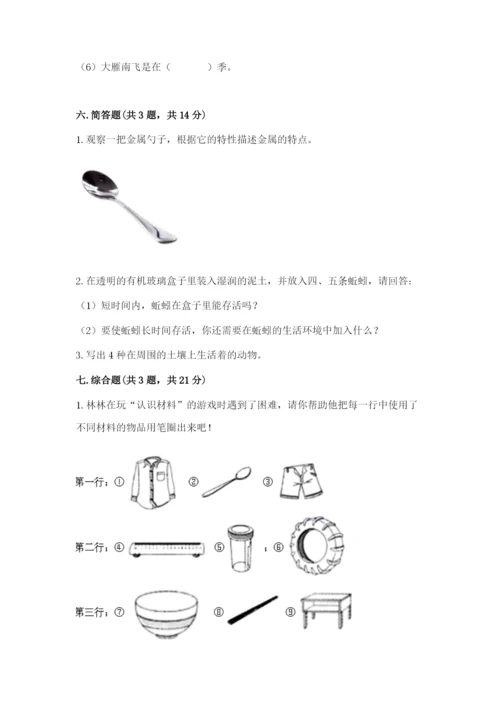 教科版小学二年级上册科学期末测试卷（典型题）word版.docx