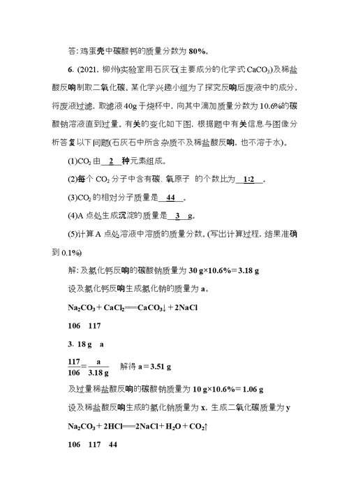 中考化学总复习第二篇专题聚焦专题十化学综合计算检