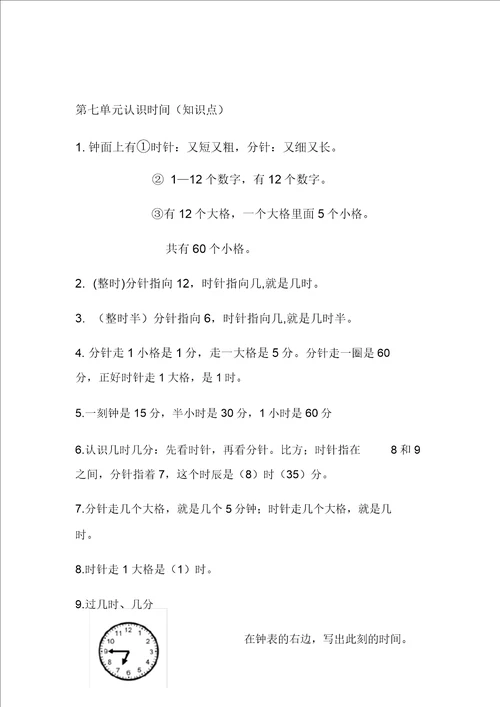 人教二年级上册数学知识点归纳总结计划