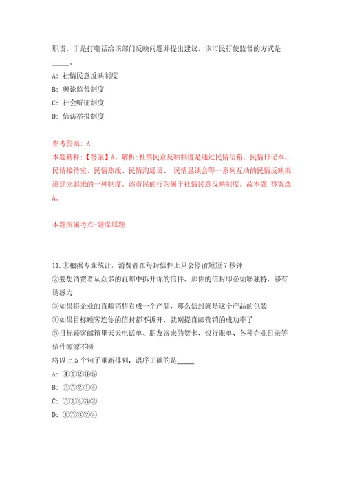 江苏省盐南高新技术产业开发区招考聘用高层次教育人才20人模拟试卷含答案解析第0次