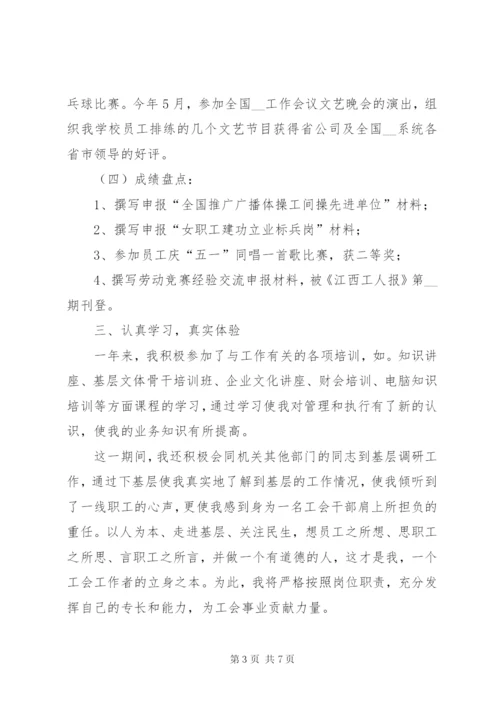 学校工会干事个人工作总结范文.docx