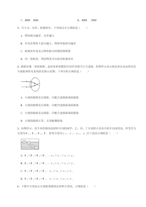 专题对点练习广东广州市广大附中物理八年级下册期末考试综合测试试卷（含答案详解版）.docx
