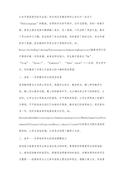 英语阅读教学中多媒体的创新运用.docx