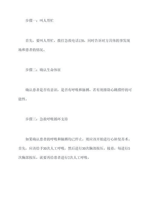 医生宣传急救小妙招