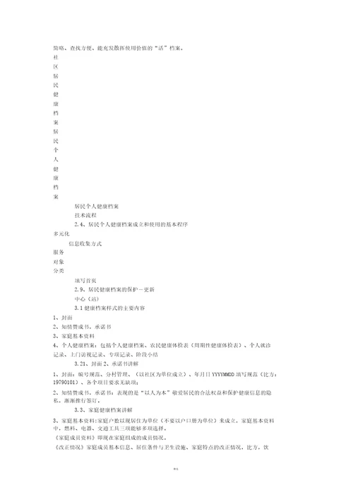 全科医学概论课件整理word版