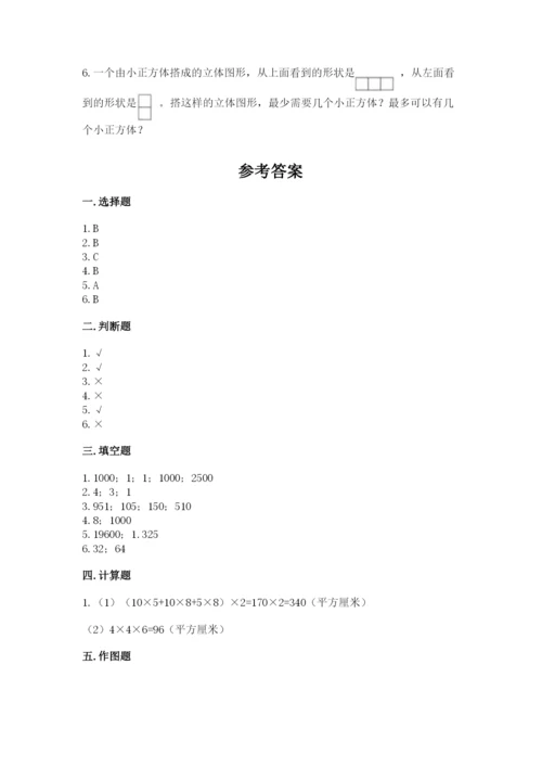 人教版五年级下册数学期末测试卷附答案（实用）.docx