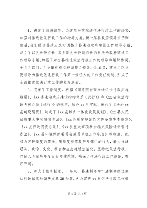 县政府法制办综治工作报告.docx