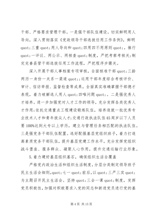 精选党建工作计划范文.docx