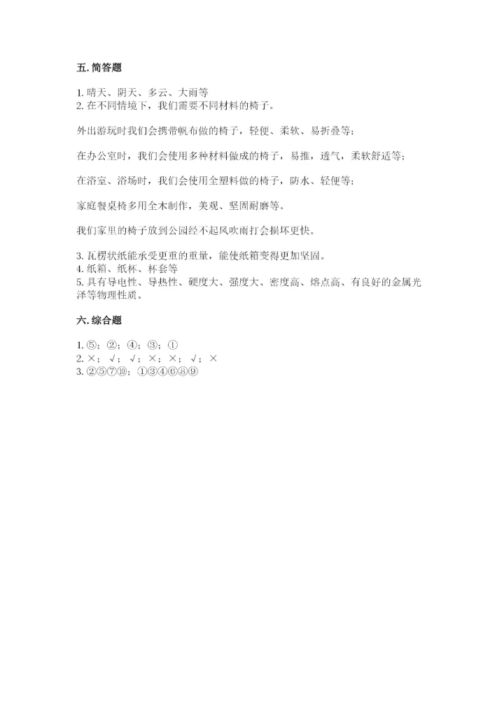 教科版二年级上册科学期末测试卷汇总.docx