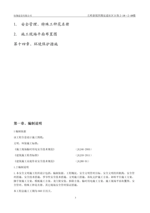 还建社区D地块工程安全文明施工组织设计.docx