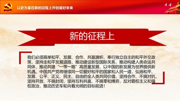 学习七一建党100周年讲话伟大建党精神PPT