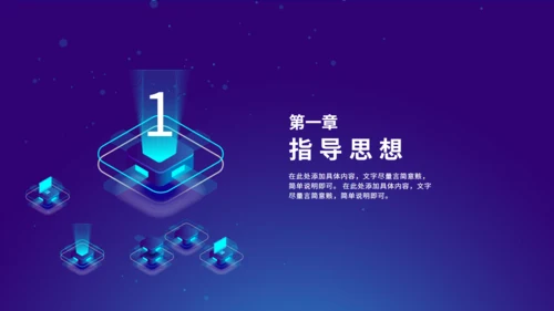 互联网云计算网络运维大数据推广方案通用PPT模板