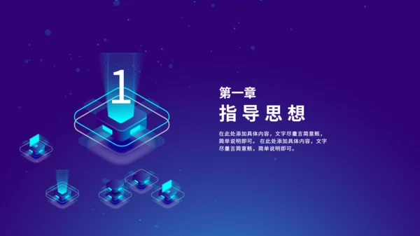 互联网云计算网络运维大数据推广方案通用PPT模板