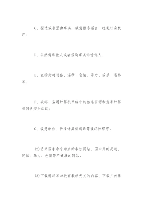 学校网络安全管理制度_学校网络安全管理制度规定.docx