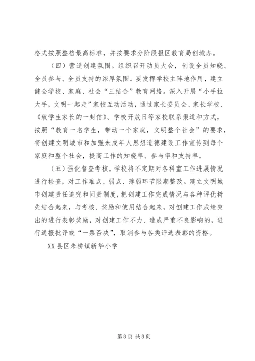 关于XX市创建全国文明城市工作的实施意见 (2).docx