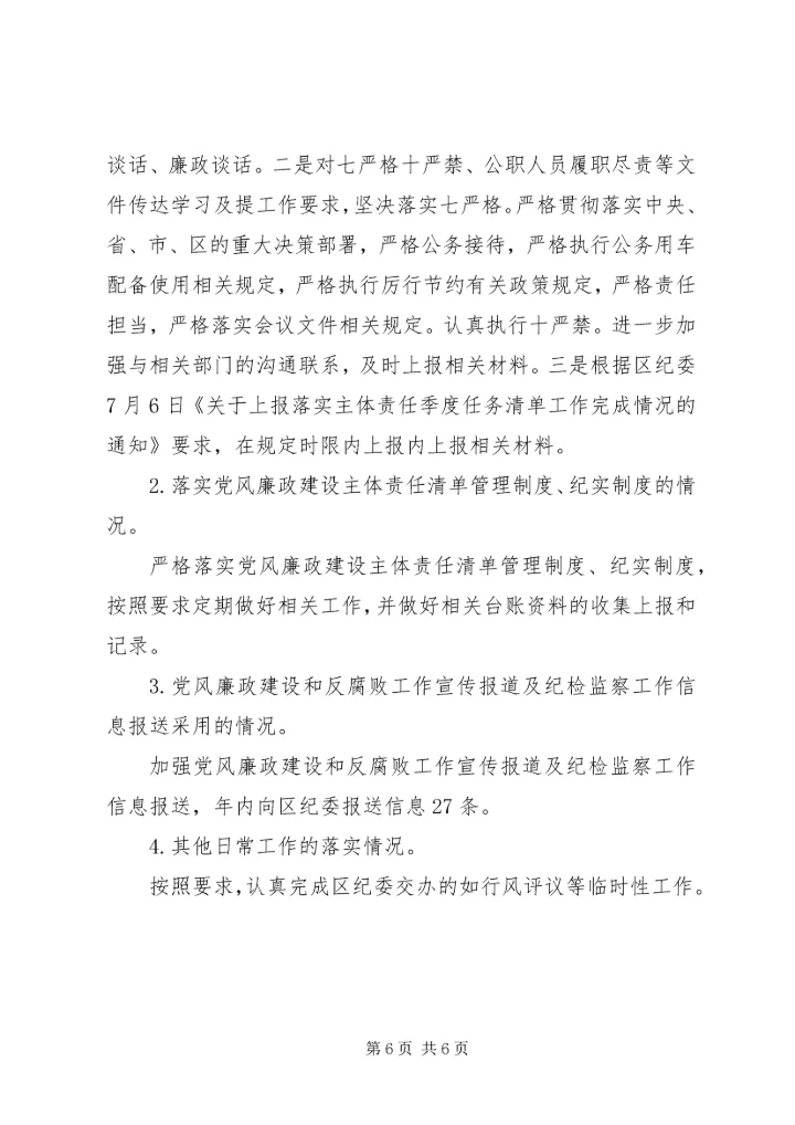 科学技术协会201X年度党风廉政建设责任制情况汇报.docx