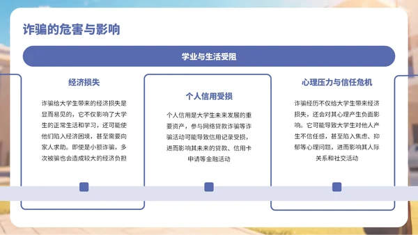 蓝色卡通风反诈知识宣传PPT