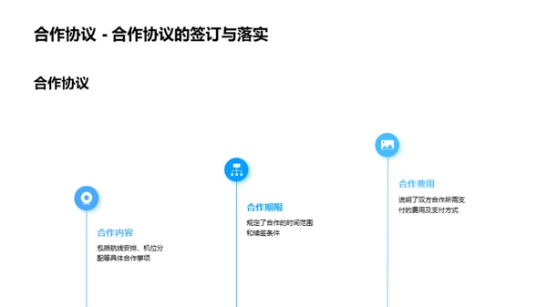 跨越天际：机场发展策略