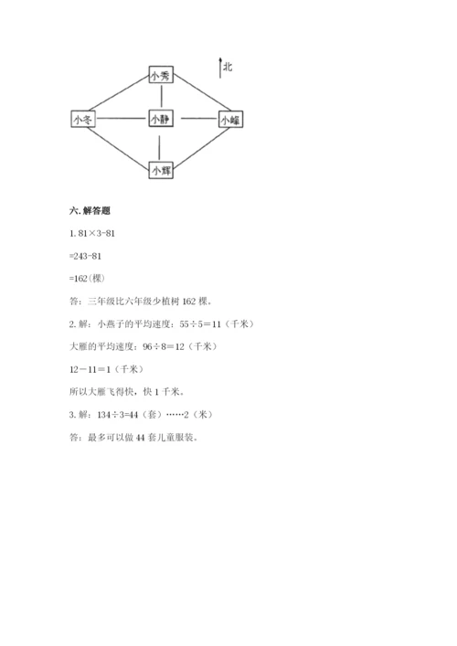 三年级下册数学期中测试卷附参考答案（精练）.docx