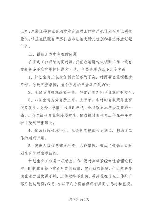 卫生计生系统XX年工作务虚会讲话稿5篇 (4).docx