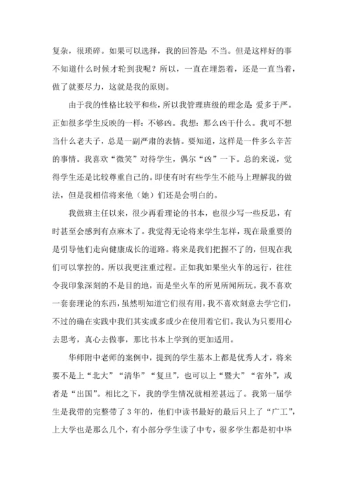 关于班主任培训心得体会模板集合9篇.docx