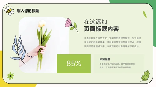 绿色创意元素春游出行活动策划PPT模板