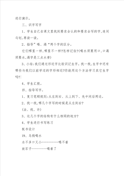 西师版一年级上册乌鸦喝水教学设计