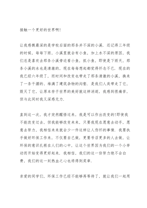 校园爱护环境优秀讲话稿5篇.docx